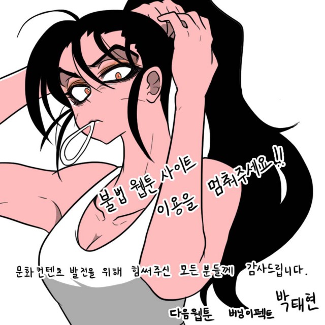 밤토기 검거에 작가들의 그림