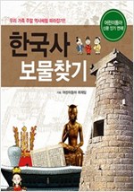 한국사 보물찾기  :  우리 가족 주말 역사체험 따라잡기 -  - 우리 가족 주말 역사체험 따라잡기!