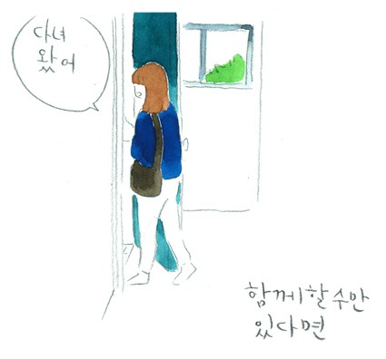 [웹툰 리뷰]어서와 - 고아라