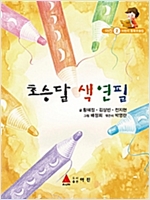초승달 색연필 -