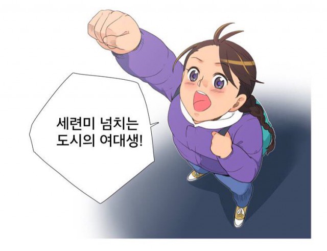 [웹툰 리뷰]공대에는 아름이가 없다 - 라라시스터