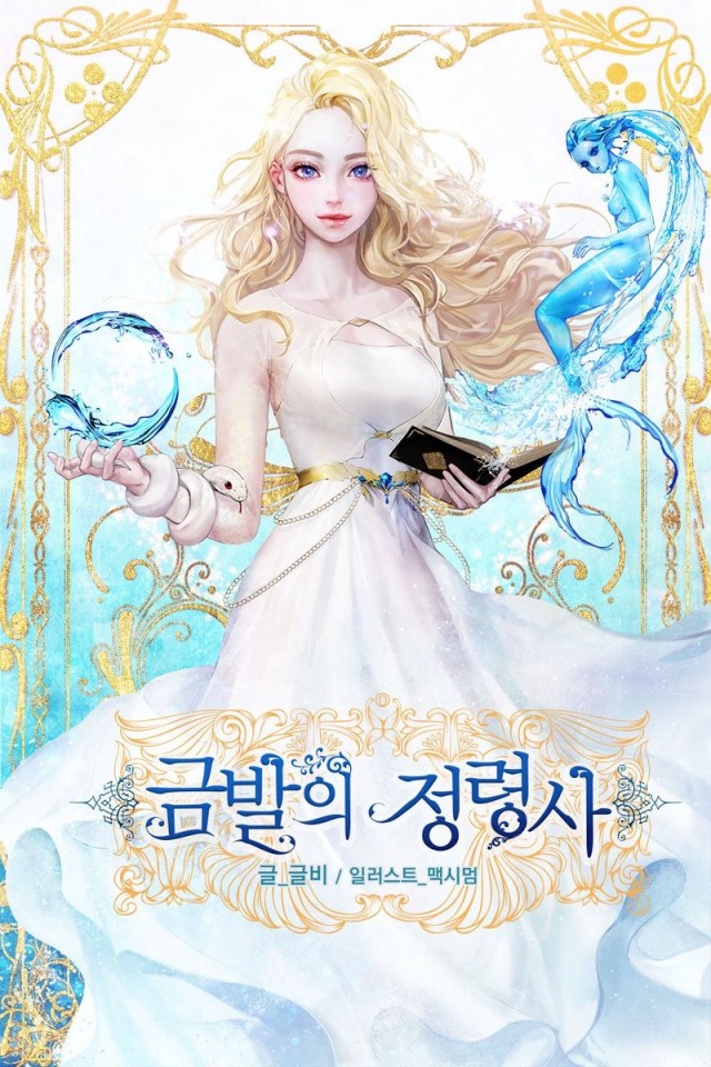 금발정령1.jpg