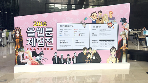 [현장스케치] 2016 올웹툰체험전