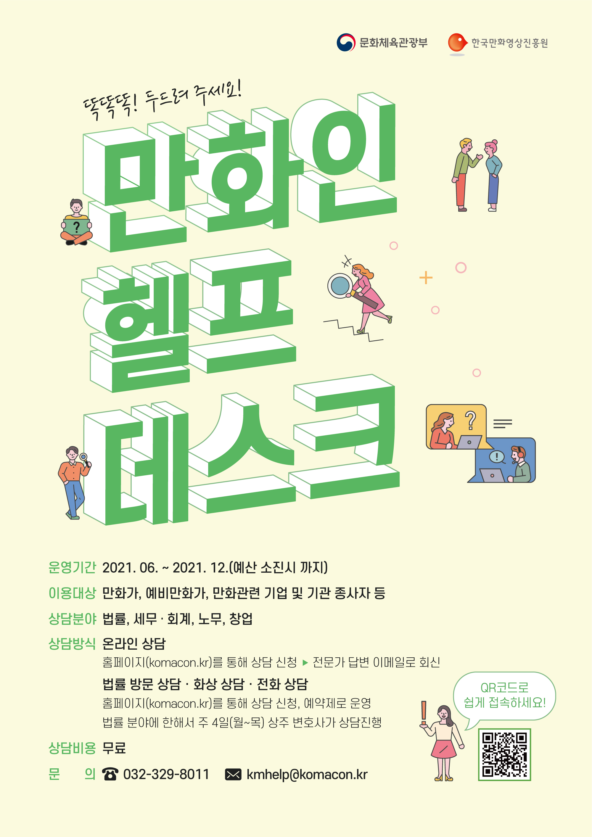 붙임 420＊597 A2 헬프데스크 포스터-최종.jpg