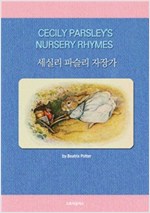 세실리 파슬리 자장가 -