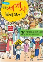 [고화질] 이현세 만화 세계사 넓게 보기 - [고화질] 이현세 만화 세계사 넓게 보기 시리즈보기