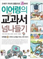 [고화질] 이어령의 교과서 넘나들기 14 : 수학편 -  - 수학적 사고력을 키우는 수학 이야기