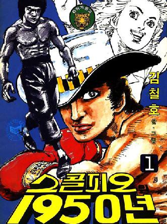 스콜피오의1950년