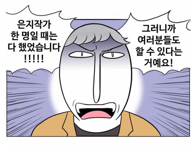 [웹툰 리뷰]열정호구 - 솔뱅이