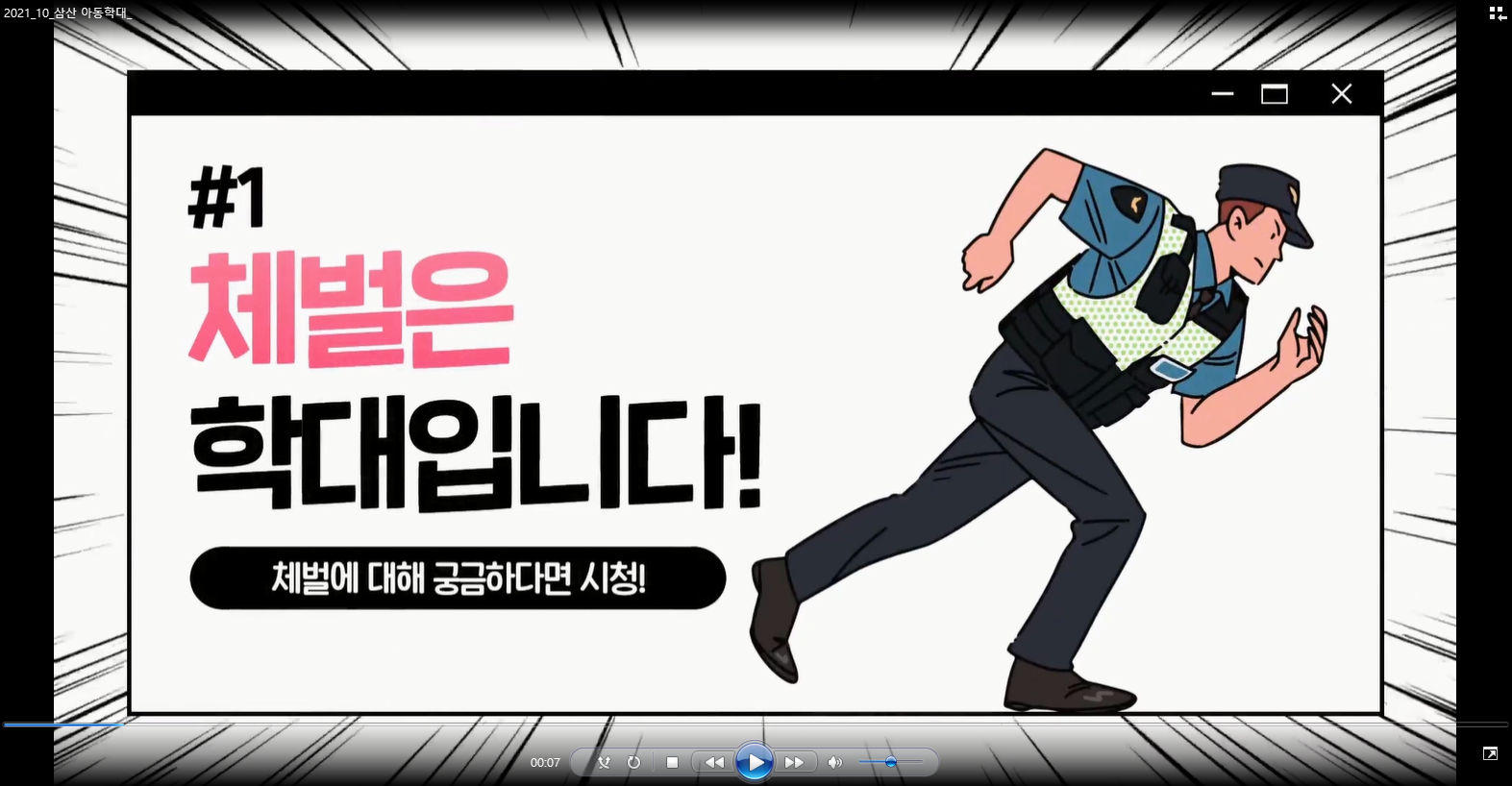 아동학대 방지.png