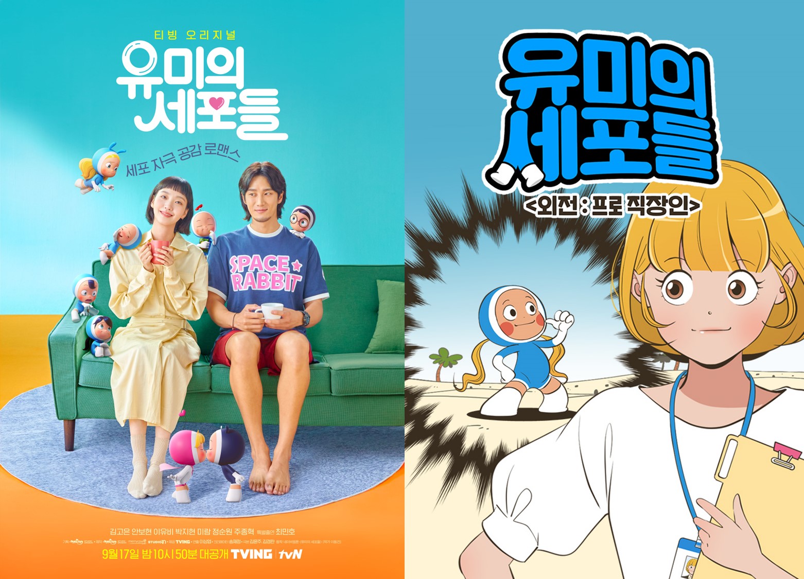 [네이버웹툰_이미지] 유미의 세포들 외전_프로직장인.jpg
