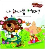 25. 나 하나쯤 어때? -  - 집단 생활 습관 - 공공 규칙의 이해