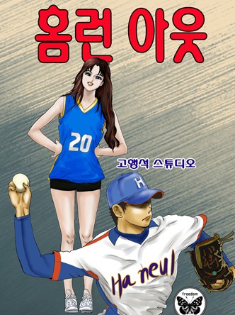 홈런아웃