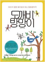 도깨비 방망이 -  - 어린이들이 엄청 재미있어 하는 동화음악극
