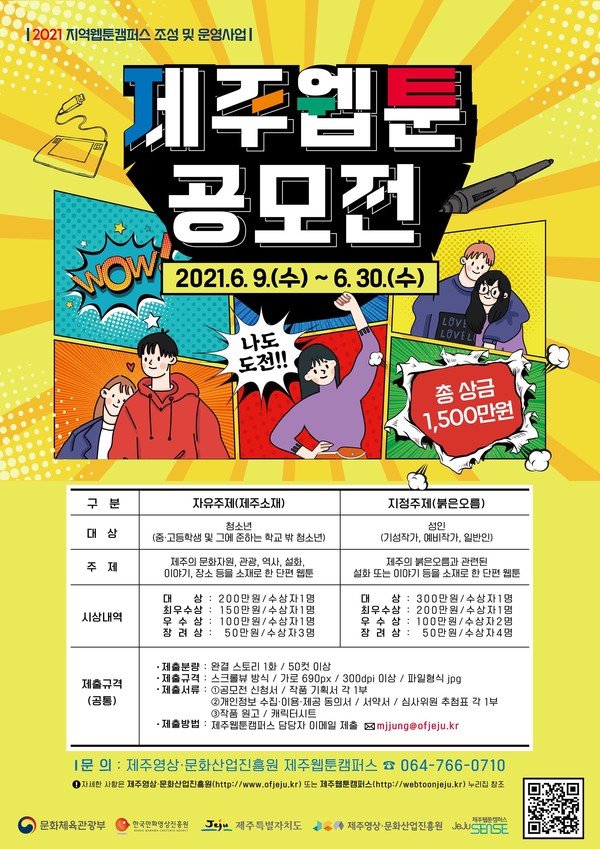 제주웹툰공모전.jpg 제주웹툰공모전.jpg