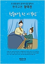 장국진전 -