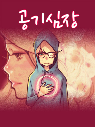 공기심장
