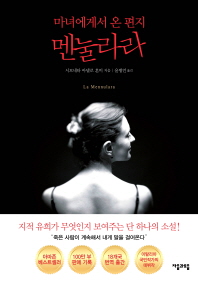 마녀에게 온 편지  메눌라라