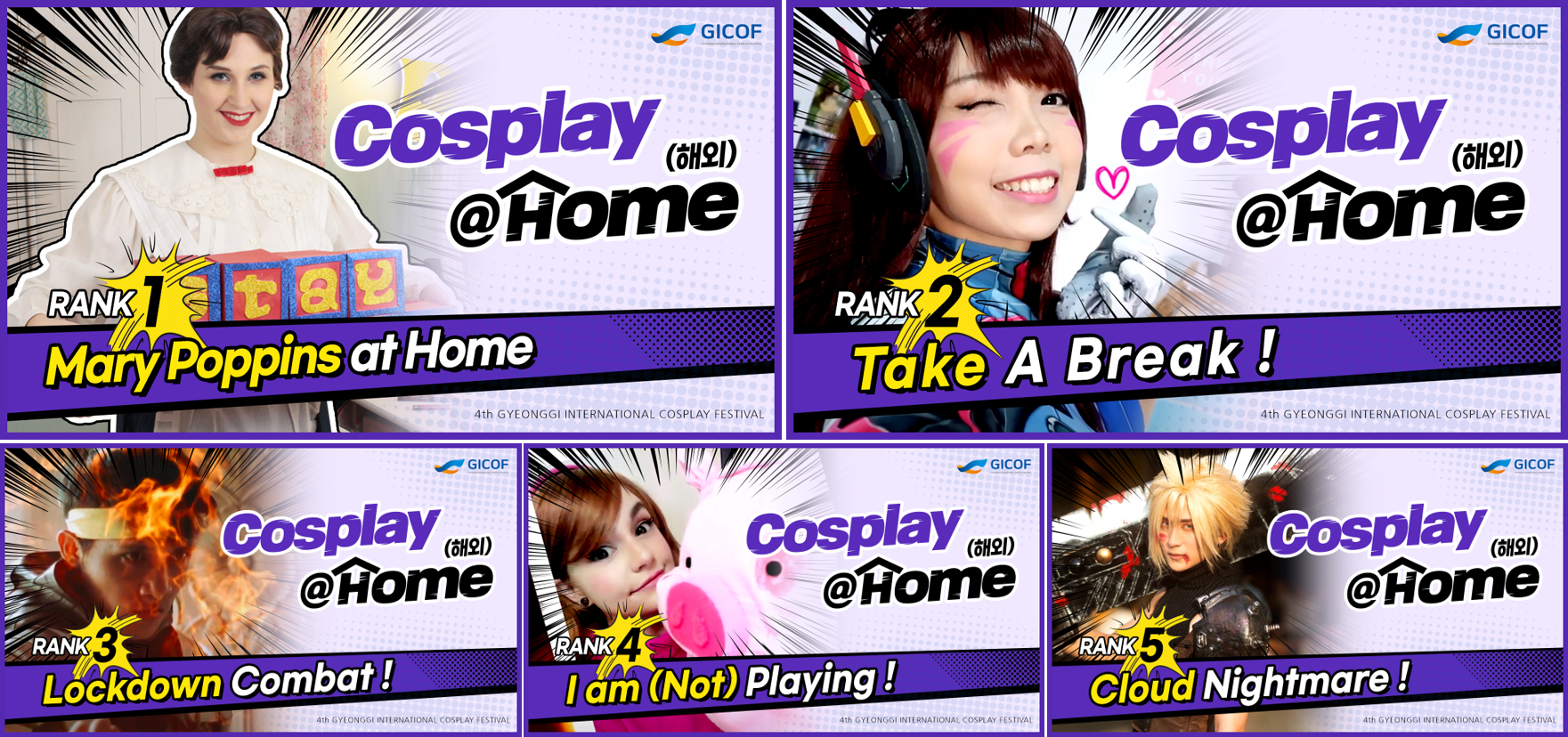 붙임1.Cosplay@Home 해외부문 수상작 대표 이미지.png