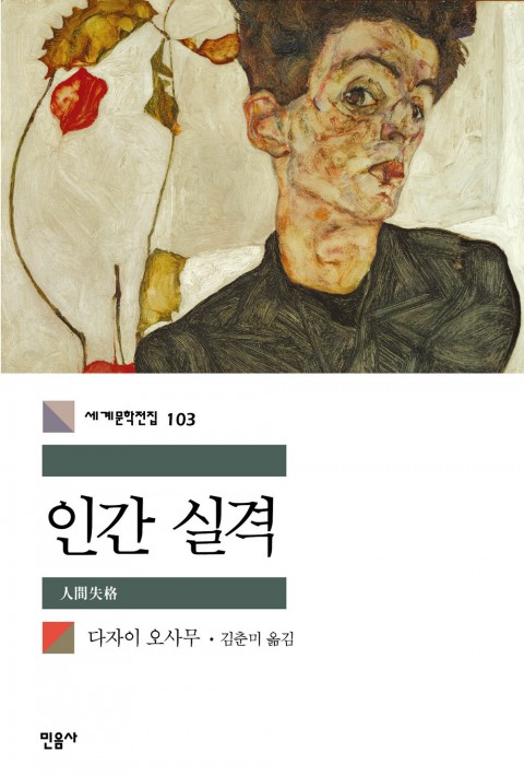 인간 실격