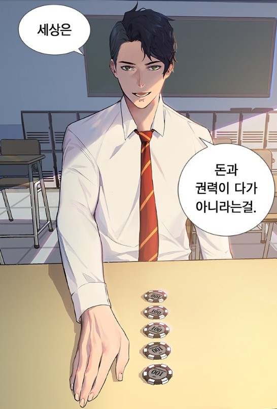 세상은 돈과 권력