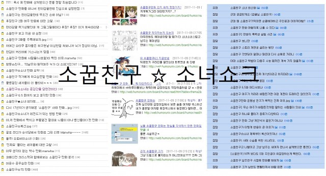 이 만화는 왜 인터넷을 달궜는가? - 소꿉친구 ☆ 소녀 쇼크