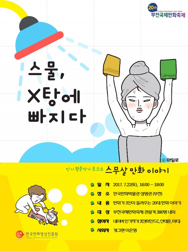 [BICOF] BICOF, 스무 살 '청년'이 되다