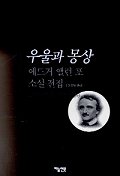 우울과 몽상