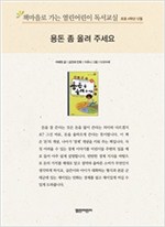 책마을로 가는 열린어린이 독서교실 초등 4-용돈 좀 올려주세요 - 열린어린이 독서교실 초등4 9