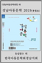 경남아동문학 - 경남아동문학 시리즈보기