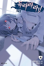 듀라라라!! SH [단행본]