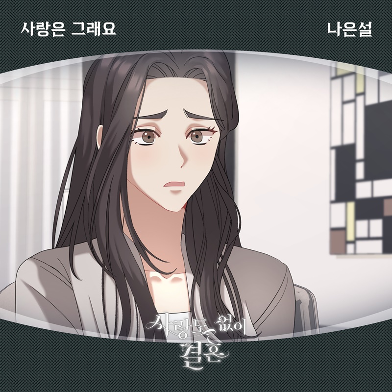 사랑은그래요.jpg