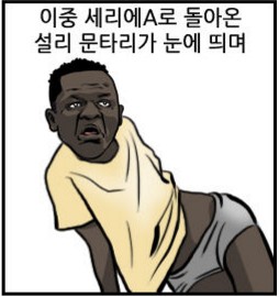 40. 「와싯의 파스타툰 297」(하) Silent한 이적시장, but 드립만큼은