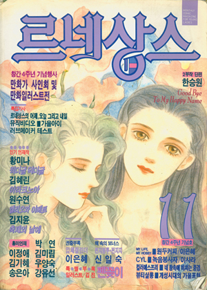 지금의 웹툰 시대에 순정만화가 평가절하 당하는 문제 지금의 웹툰 시대에 순정만화가 평가절하 당하는 문제