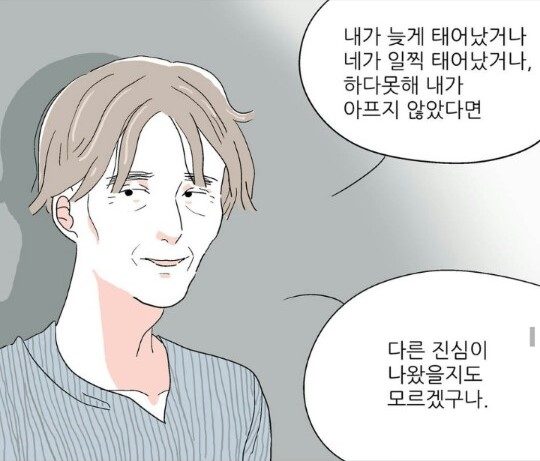 [웹툰 리뷰]춤추는 도련님 - 하양지