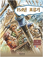 15소년 표류기 -