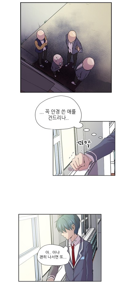 [웹툰 리뷰]평범해지고 싶어 - 카나리아