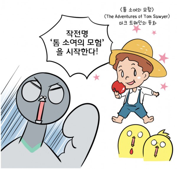 톰소여의모험(사과커팅).JPG