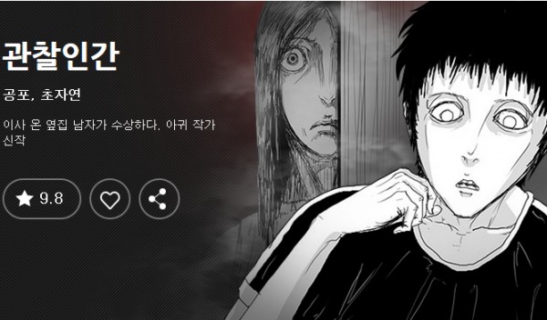 관찰인간_디디_1.PNG
