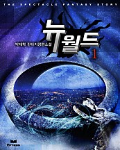 뉴 월드