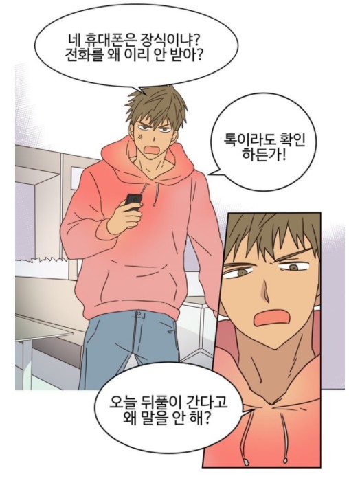 [웹툰 리뷰]가정부를 부탁해 - 건빵