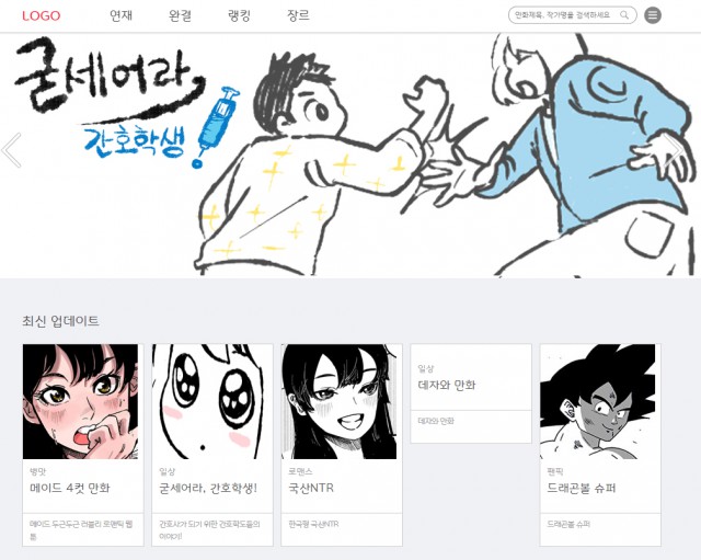 자칭 신생 웹툰 플랫폼의 아마추어 웹툰 무단 사용 사건