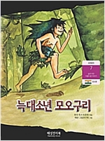 늑대소년 모오구리 -
