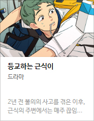 2017 네이버 최강자전 예선 만화 149선 총평