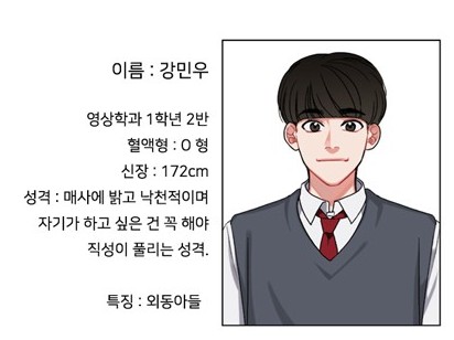 [웹툰 리뷰]이것도 친구라고 - 제야