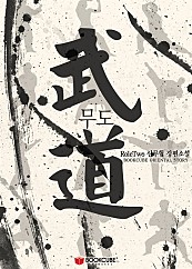 무도