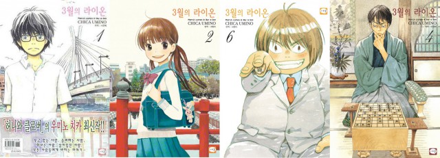 3월의 라이온(3月のライオン)