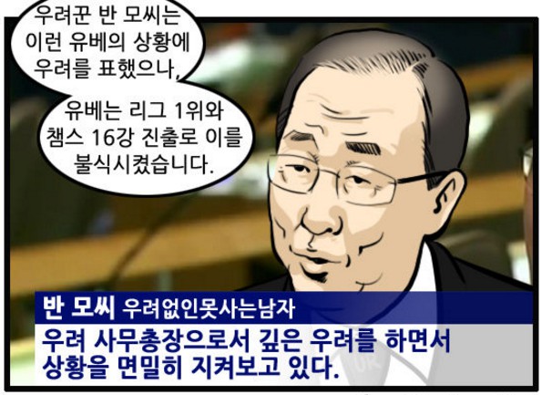11. 와싯의 파스타툰 289 '깊은 우려를 표합니다'