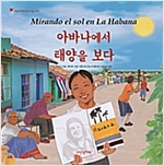 아바나에서 태양을 보다 -  - 쿠바