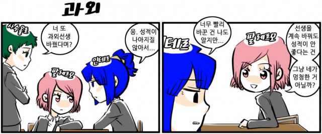 06. 와싯의 파스타툰 287 '세랴여고 시즌6'